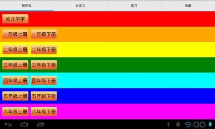 跟我学写汉字免费版