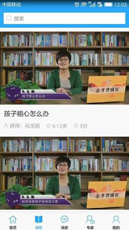 亲子共成长安卓版