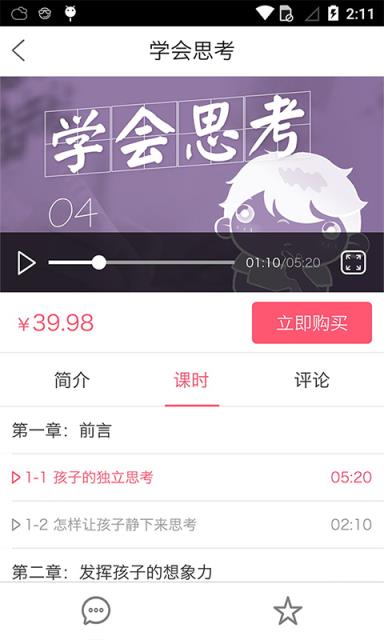 妈妈学院APP下载