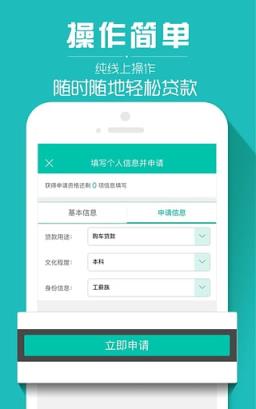 微信秒借500口子App