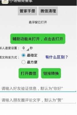 全能微商6.0注册机破解版