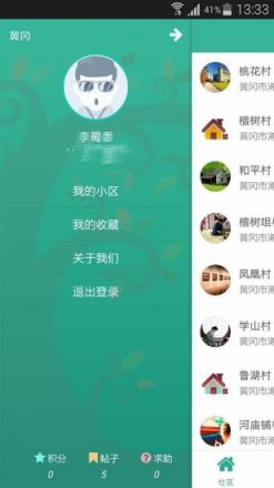 君邻天下手机版