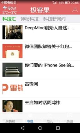 极客果手机软件手机