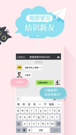 摩登课堂app手机