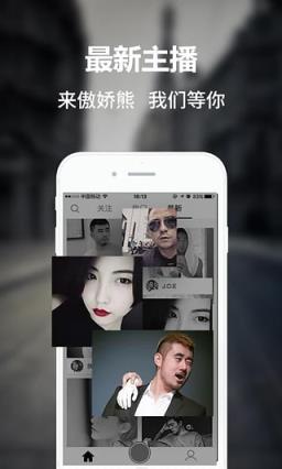 傲娇熊app（直播交友）
