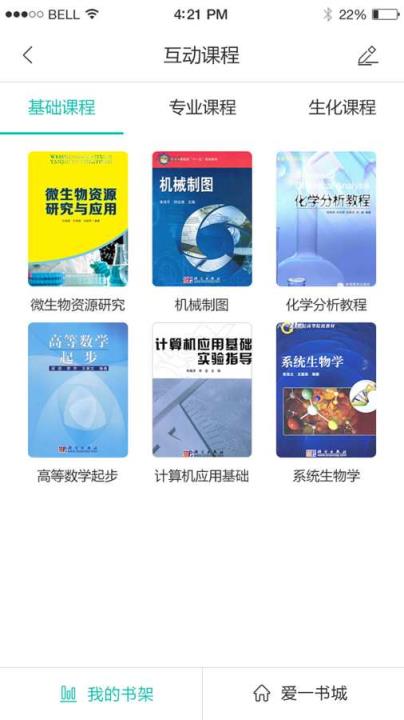 爱一课官方客户端