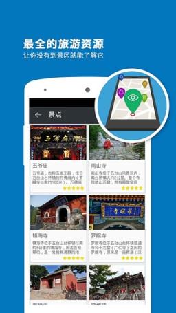 五台山导游app