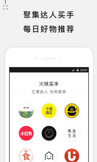 火球买手app