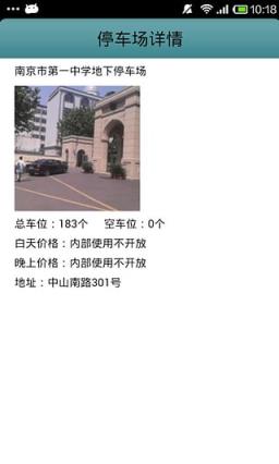 南京停车app