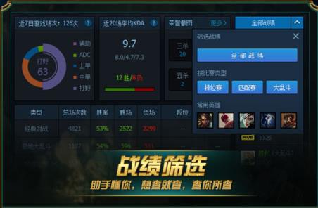 LOL刷英雄成就积分软件手机