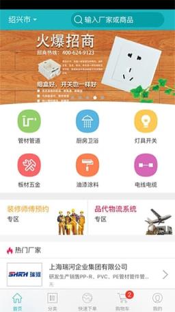 品代网手机客户端