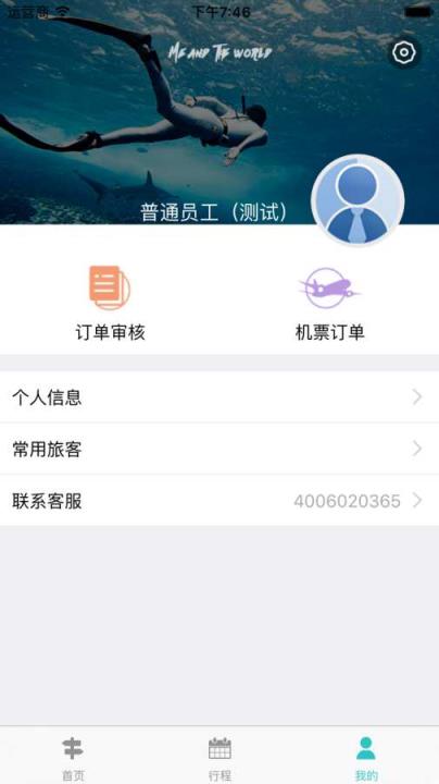 凯撒商旅APP
