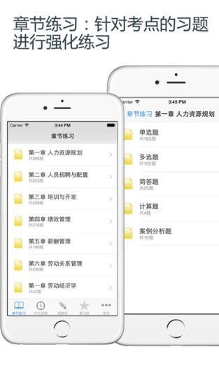 人力资源三级备战app