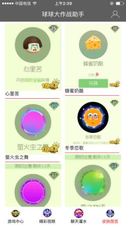 球球大作战自动领糖工具