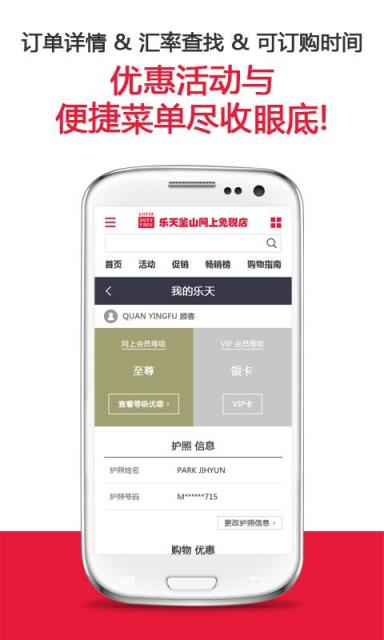 乐天釜山网上免税店手机版