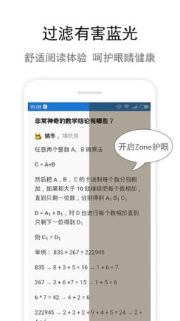 Zone护眼APP手机客户端