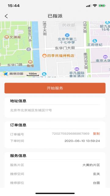 一步e家工人端app