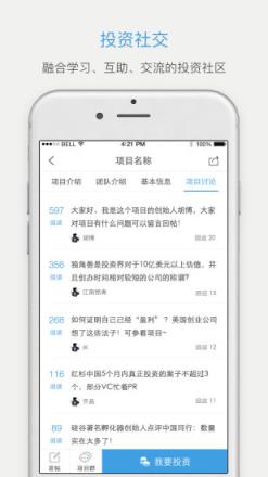 聚募众筹手机客户端