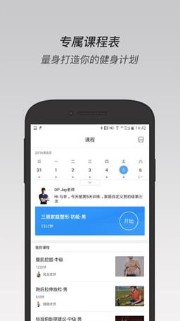 fittime睿健时代app下载