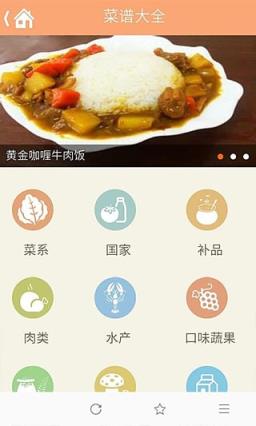 菜谱大全APP手机