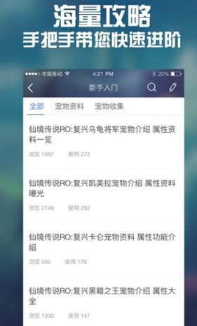 仙境传说RO复兴攻略助手