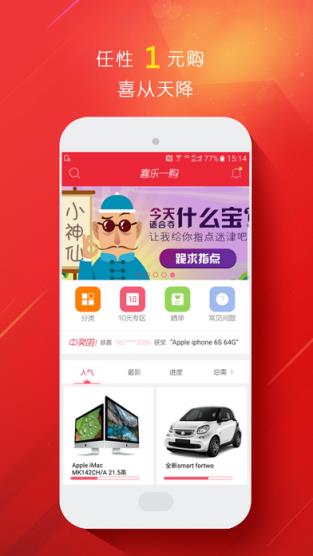 喜乐一购手机版