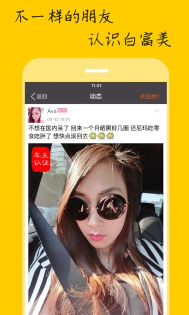 车星人官方APP下载