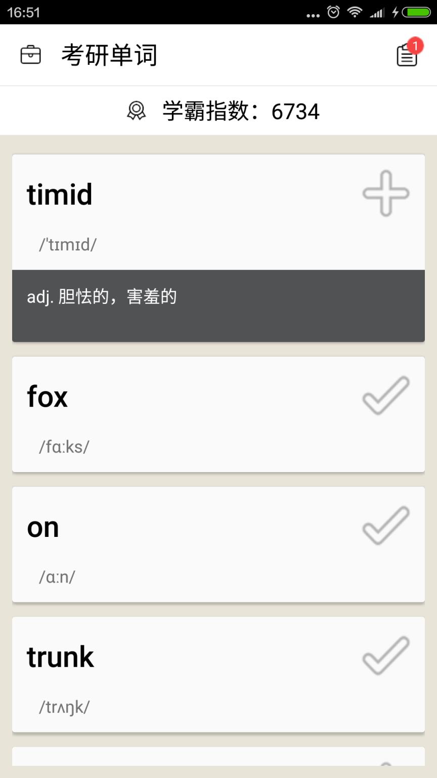 考研英语背单词软件