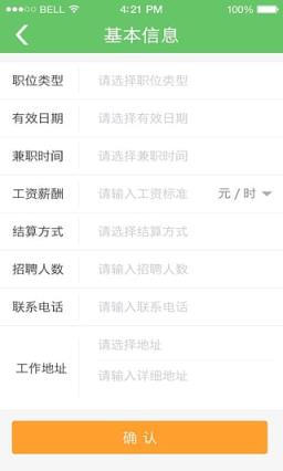 一米兼职商家版