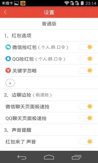 抢红包神器8手机版