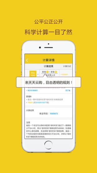 天天云购pro官方版下载