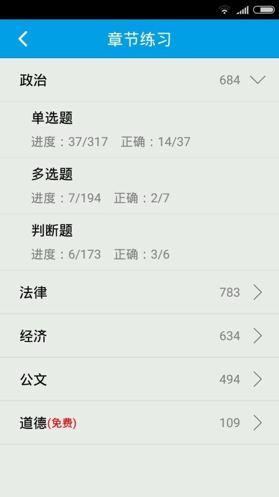 渝事通公务员考试app