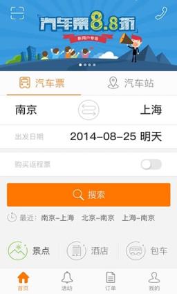 畅途汽车票app