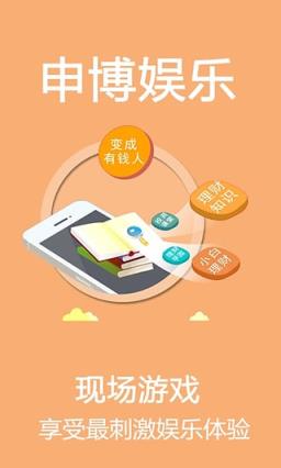 申博娱乐手机版手机