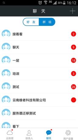 集团管家客户端