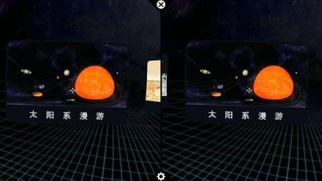 VR天文秀APP