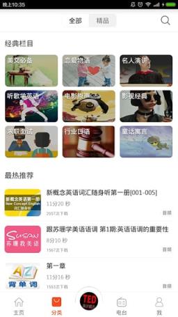 多听英语软件免费