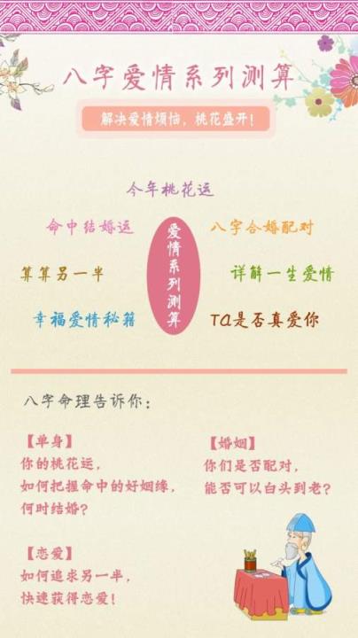 八字算命手机版
