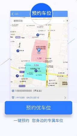 优车位APP手机版下载