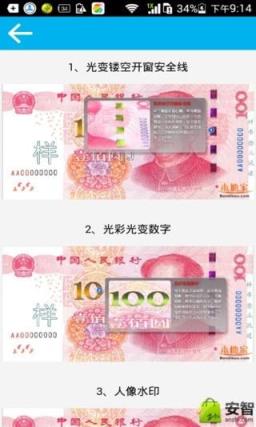 口袋验钞机安卓版下载