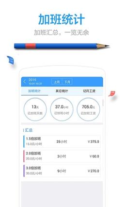 记加班软件手机版