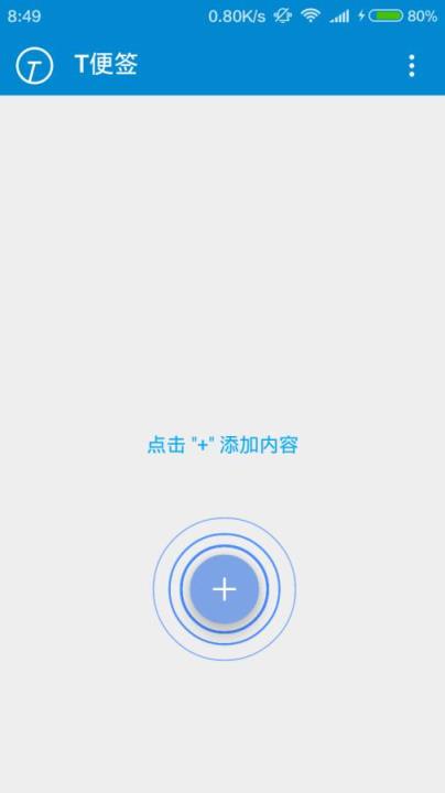 Thin Memo(T便签)手机版