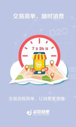 家联普惠app