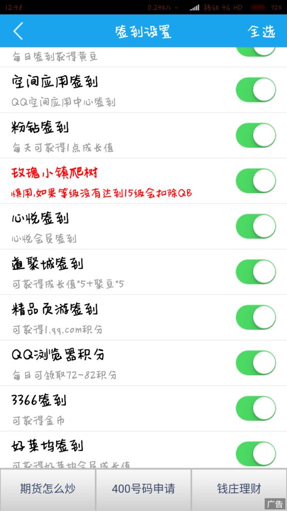 QQ签到综合工具app下载