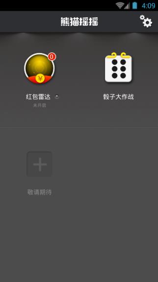 QQ抢红包神器安卓版