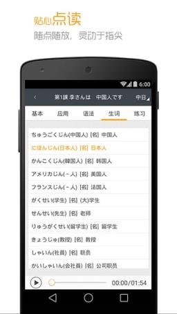 标准日本语第二版App破解版

