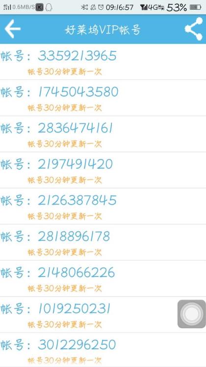 会员号助手最新版