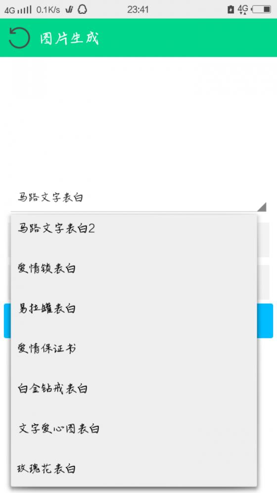 月颜表白生成器在线制作