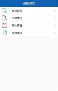 南山检察app
