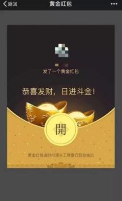 微信黄金红包正式版下载